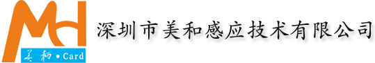 深圳市美和感应技术有限公司